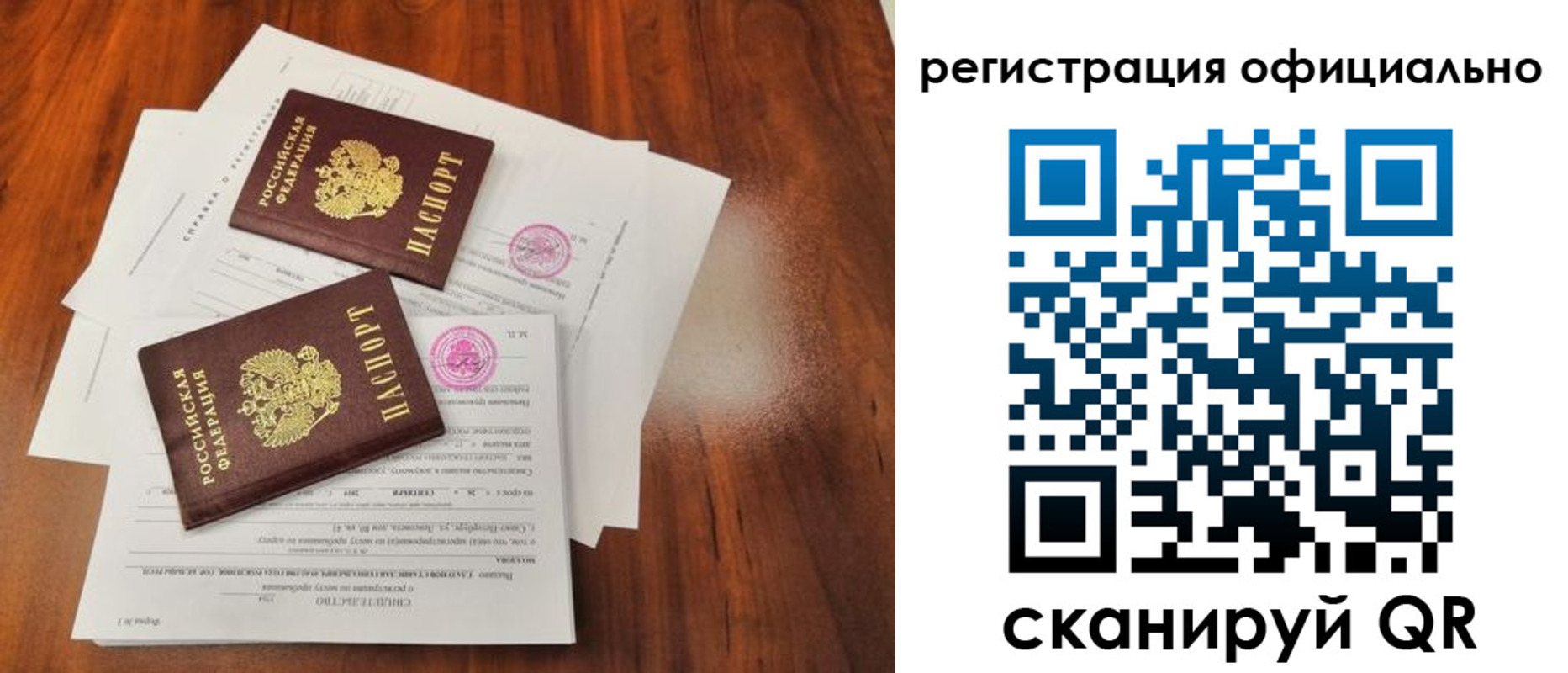 временная регистрация купить в Похвистнево