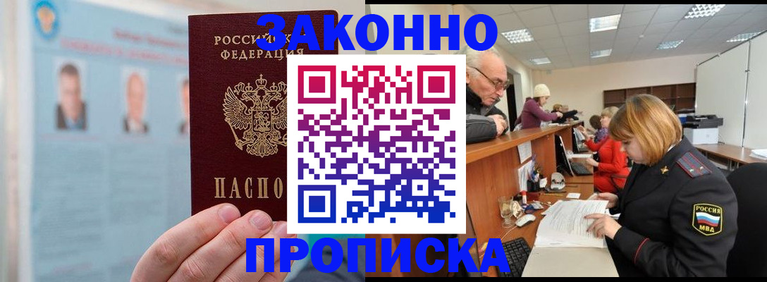 временная регистрация для всех в Похвистнево