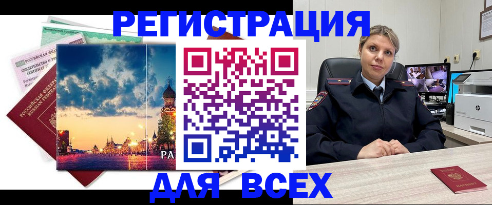 прописка 2025 в Похвистнево
