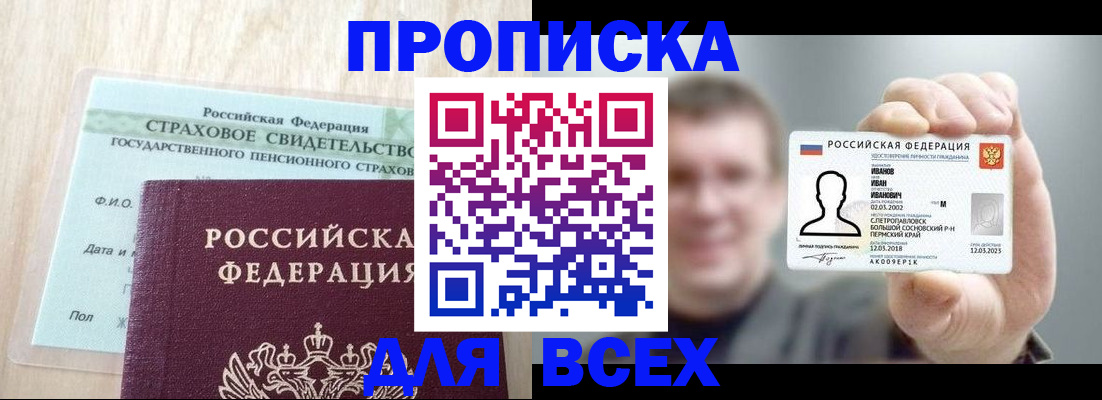 прописка регистрация в Похвистнево