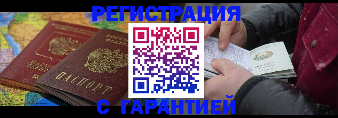 прописка для кредита в Похвистнево