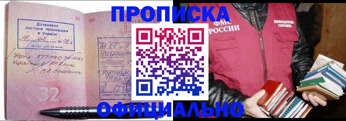 прописка законно в Похвистнево