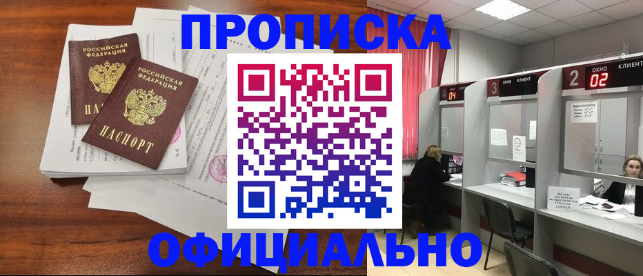 временная регистрация купить в Похвистнево