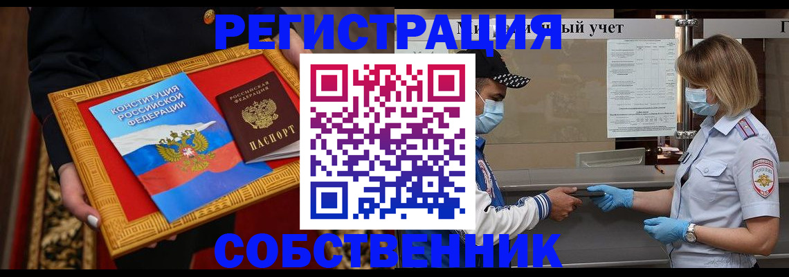прописка регистрация в Похвистнево
