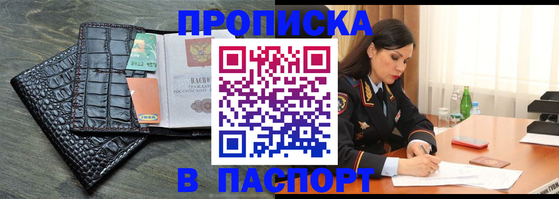 временная регистрация в Похвистнево