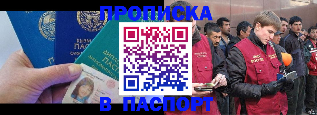 прописка паспорт в Похвистнево