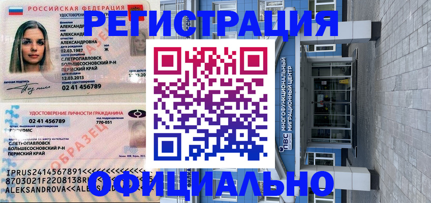 прописка паспорт в Похвистнево