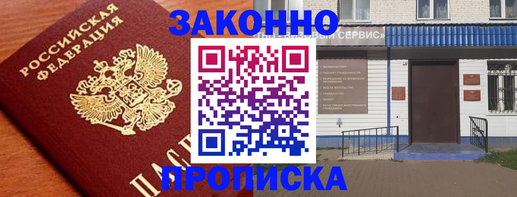 временная регистрация законно в Похвистнево